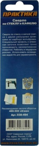 Сверло по стеклу и керамике ПРАКТИКА "Мастер" 12х85 мм [038-494]