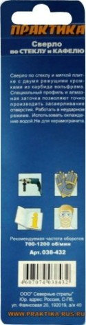 Сверло по стеклу и керамике ПРАКТИКА "Мастер" 3х58 мм [038-432]