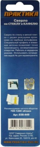 Сверло по стеклу и керамике ПРАКТИКА "Мастер" 4х62 мм [038-449]