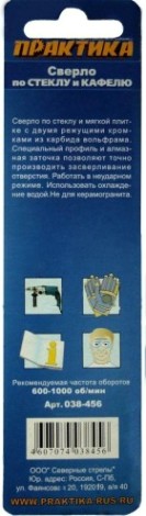 Сверло по стеклу и керамике ПРАКТИКА "Мастер" 5х67 мм [038-456]