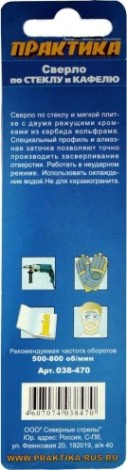 Сверло по стеклу и керамике ПРАКТИКА "Мастер" 8х76 мм [038-470]