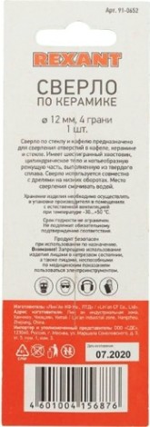 Сверло по стеклу и керамике REXANT 12 мм с четырьмя режущими лезвиями, шестигранный хвостовик [91-0652]