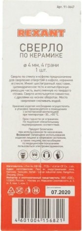 Сверло по стеклу и керамике REXANT 4 мм с четырьмя режущими лезвиями, шестигранный хвостовик [91-0647]