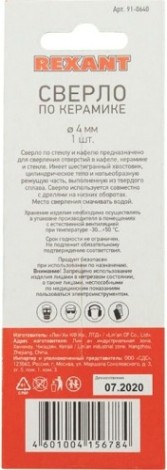 Сверло по стеклу и керамике REXANT 4 мм шестигранный хвостовик [91-0640]