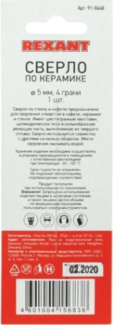 Сверло по стеклу и керамике REXANT 5 мм с четырьмя режущими лезвиями, шестигранный хвостовик [91-0648]