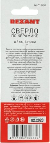 Сверло по стеклу и керамике REXANT 8 мм с четырьмя режущими лезвиями, шестигранный хвостовик [91-0650]