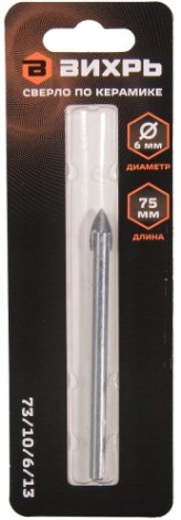 Сверло по стеклу и керамике ВИХРЬ 6 мм и (1 шт. в блистере) [73/10/6/13]