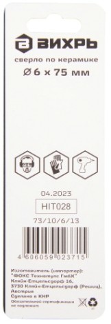Сверло по стеклу и керамике ВИХРЬ 6 мм и (1 шт. в блистере) [73/10/6/13]