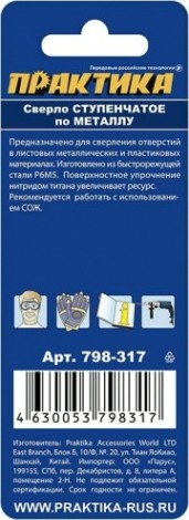 Сверло ступенчатое по металлу ПРАКТИКА 4-20, шаг 2 мм 798-317 ПРОФИ [798-317]