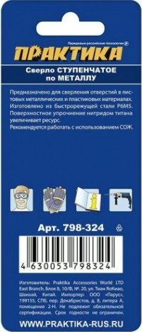 Сверло ступенчатое по металлу ПРАКТИКА 4-30, шаг 2 мм 798-324 [798-324]