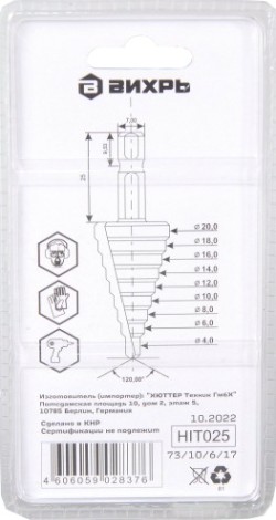 Сверло ступенчатое по металлу ВИХРЬ 4-6-8-10-12-14-16-18-20мм, P6M5 ступенчатое шестигранный хвостовик [73/10/6/17]