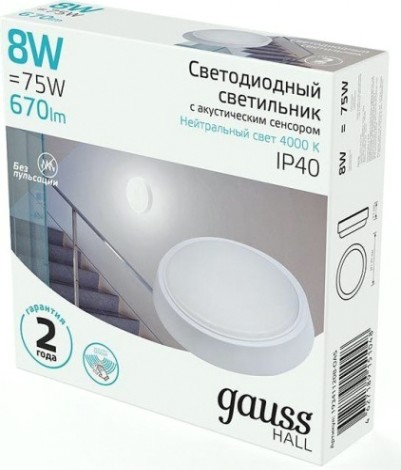 Светильник для ЖКХ светодиодный GAUSS HALL 8w 670lm 4000k круглый с оптико-акустическим сенсором [193411208-OAS]