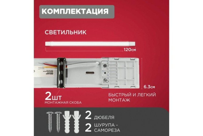 Светильник линейный REXANT СПО ОПАЛ IP20 36Вт 185-265В 4000К нейтральный свет 1,2м [607-012]