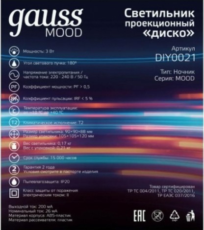 Светильник настольный GAUSS DIY0021 "диско" 3w 220-240v белый с фиксированной проекцией [DIY0021]