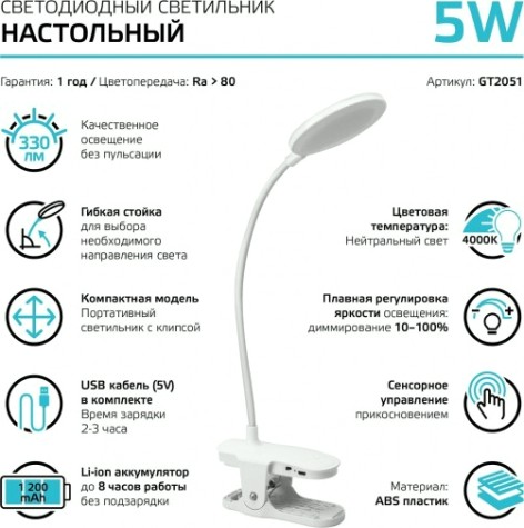 Светильник настольный GAUSS GTL205 5V Li-ion 1200mA белый диммируемый [GT2051]