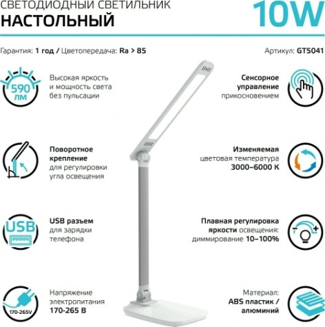 Светильник настольный GAUSS Qplus GTL505 170-265V белый диммируемый usb [GT5041]