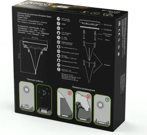 Светильник садово-парковый GAUSS GS001 на солнечных батареях 4000k