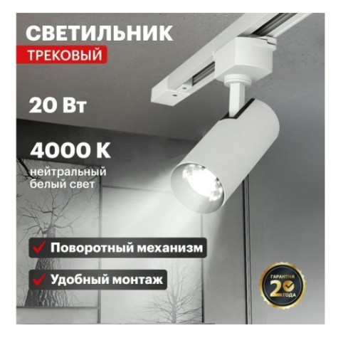 Светильник трековый REXANT 20вт 4000к 30 град Star Track белый [611-005]