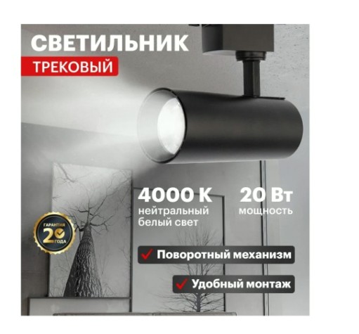 Светильник трековый REXANT 20вт 4000к 30 град Star Track черный [611-006]