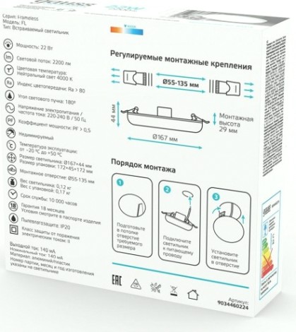 Светильник встраиваемый GAUSS Elementary Adjustable Frameless FL круг 22W,2200lm,4000K [9034460224]