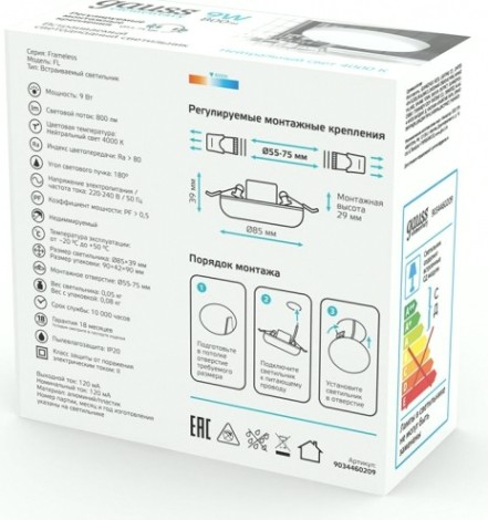Светильник встраиваемый GAUSS Elementary Adjustable Frameless FL круг 9W, 800lm, 4000K [9034460209]