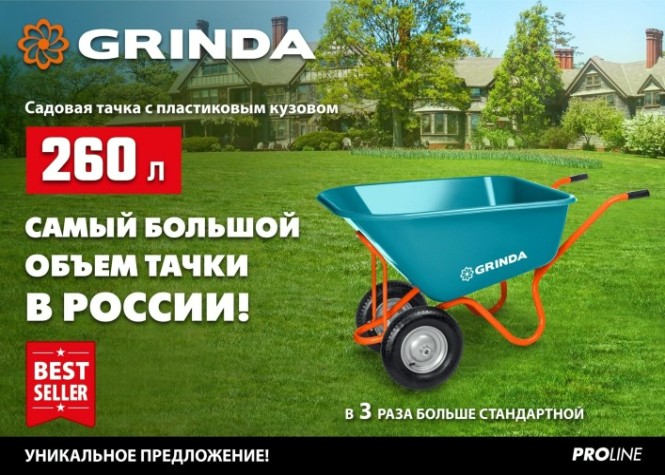 Тачка садовая GRINDA GP-1 ударопрочный пластиковый кузов 260л г/п 120кг [422401]