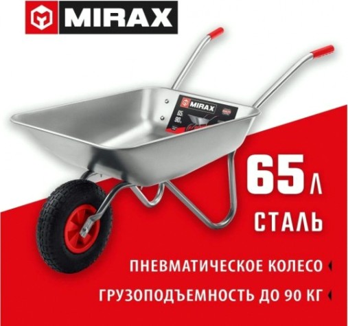 Тачка садовая Mirax MX-1 одноколесная, 65 л, 90 кг [39900]