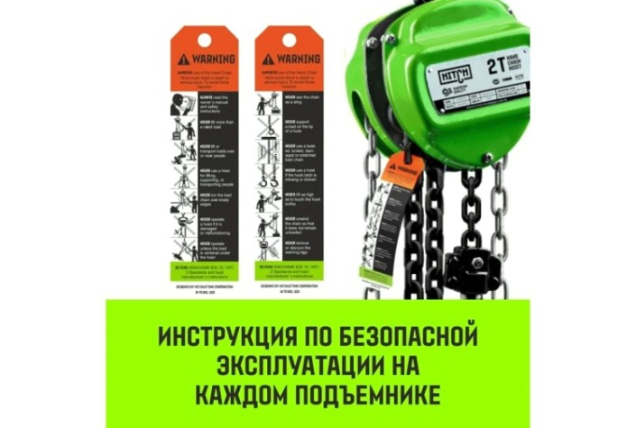 Таль цепная HITCH CH100 ручная 1 т, 6 м [SZ060880]