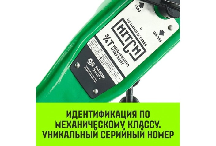 Таль рычажная HITCH LH100 2 т, 3 м [SZ068934]