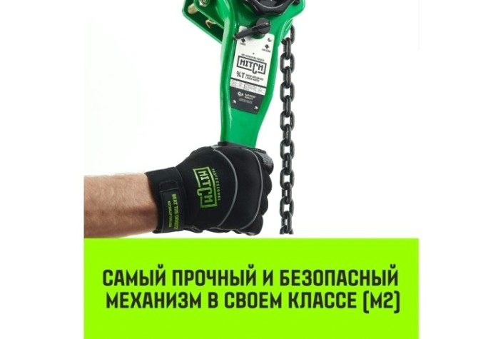Таль рычажная HITCH LH100 2 т, 6 м [SZ068936]
