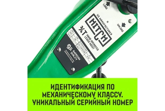Таль рычажная HITCH LH100 2 т, 6 м [SZ068936]