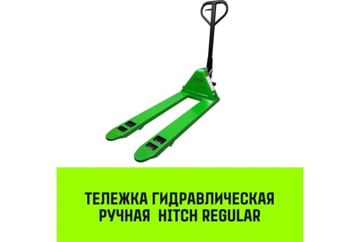 Тележка гидравлическая HITCH REGULAR 2500KG ручная 1150*550мм (полиуретановые ролики) [SZ084241]
