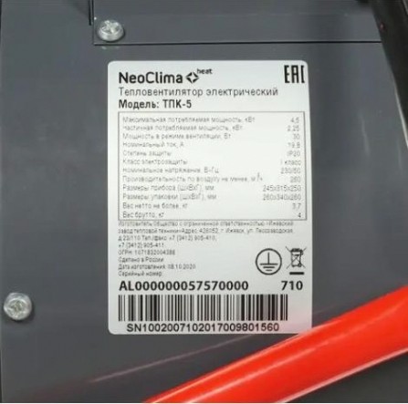 Тепловая пушка электрическая NEOCLIMA ТПК-5 [00000005757]