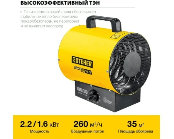 Тепловая пушка электрическая Steher SE-5