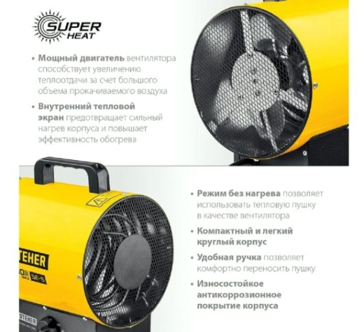 Тепловая пушка электрическая Steher SE-5