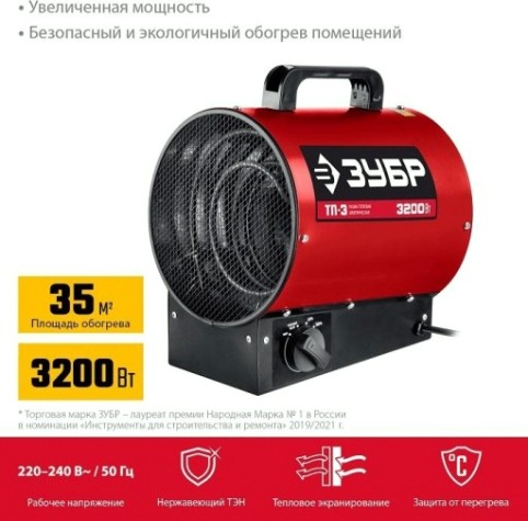 Тепловая пушка электрическая ЗУБР ТП-3 Тепловая пушка электрическая ЗУБР ТП-3