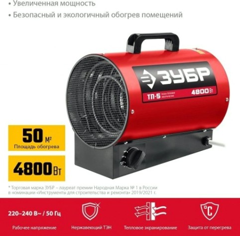 Тепловая пушка электрическая ЗУБР ТП-5 Тепловая пушка электрическая ЗУБР ТП-5