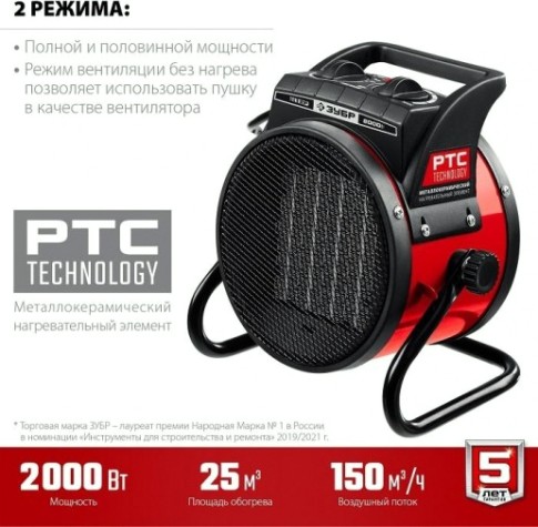 Тепловая пушка электрическая ЗУБР ТПК-2Р мкн Тепловая пушка электрическая ЗУБР ТПК-2Р мкн