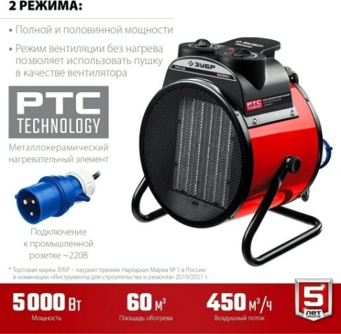 Тепловая пушка электрическая ЗУБР ТПК-5Р мкн