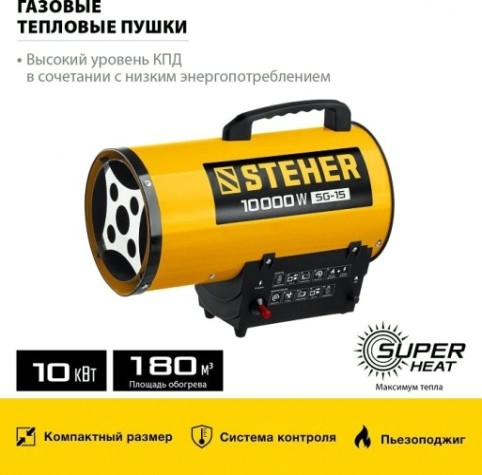 Тепловая пушка газовая Steher SG-15 10 квт Тепловая пушка газовая Steher SG-15 10 квт