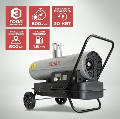 Тепловая пушка на дизтопливе непрямого нагрева СТАВР ПТД-20НЭ [ст20нэптд]