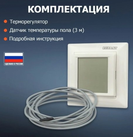 Терморегулятор для теплого пола REXANT RX-419B сенсорный, бежевый [51-0585]
