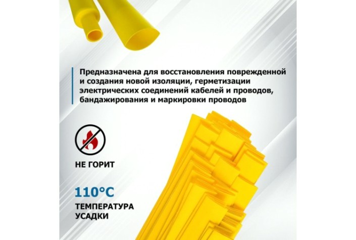 Термоусаживаемая трубка REXANT 20-7002 ТУТ нг 7,0/3,5мм, желтая (уп.50 шт. по1м)