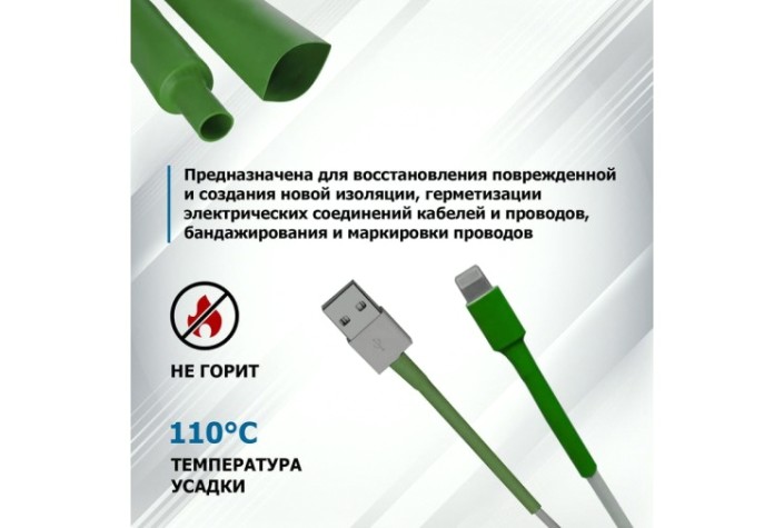 Термоусаживаемая трубка REXANT 20-7003 ТУТ нг 7,0/3,5мм, зеленая (уп.50 шт. по1м)