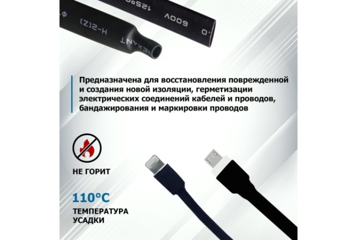 Термоусаживаемая трубка REXANT 20-7006 ТУТ нг 7,0/3,5мм, черная (уп.50 шт. по1м)