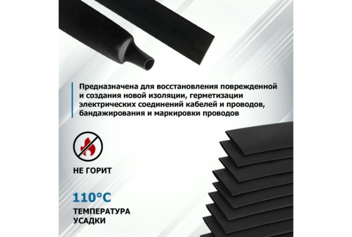 Термоусаживаемая трубка REXANT 21-3008 ТУТ нг 13,0/6,5мм, черная (уп.50 шт. по1м)