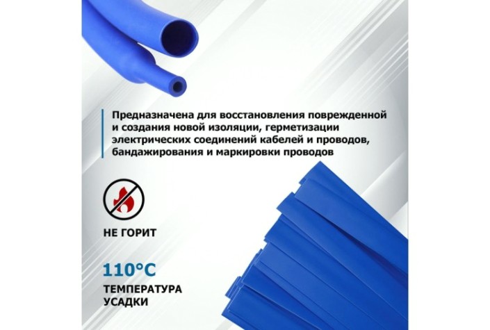 Термоусаживаемая трубка REXANT 21-5005 ТУТ нг 15,0/7,5мм, синяя (уп.50 шт. по1м)