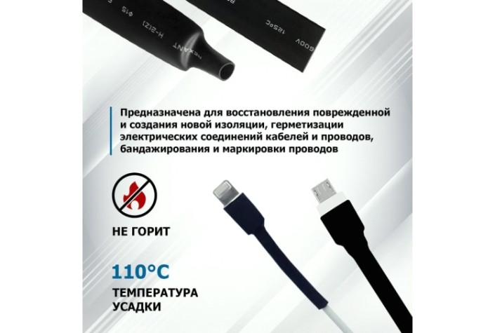 Термоусаживаемая трубка REXANT 21-5006 ТУТ нг 15,0/7,5мм, черная (уп.50 шт. по1м)