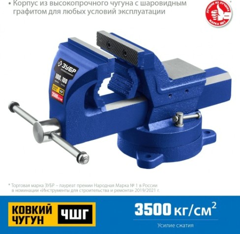 Тиски индустриальные слесарные ЗУБР ПРОФЕССИОНАЛ 100 мм, с регулировкой компенсации люфта [32703-100_z01]