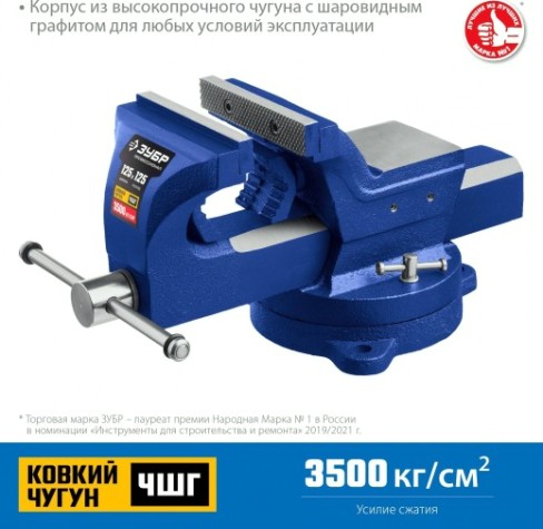 Тиски индустриальные слесарные ЗУБР ПРОФЕССИОНАЛ 125 мм, с регулировкой компенсации люфта [32703-125]